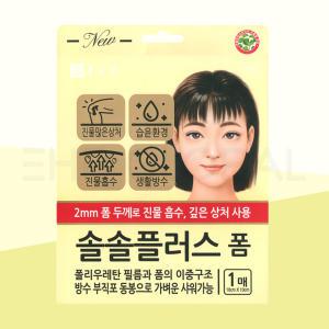 종근당 솔솔플러스 폼 2mm 1매 상처 자외선 차단 방수 드레싱 반창고