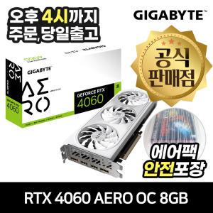 GIGABYTE 지포스 RTX 4060 AERO OC D6 8GB 피씨디렉트 [오늘출발/안전포장]