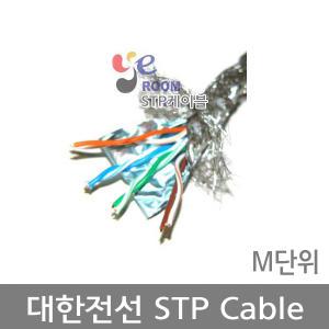 STP 케이블 CAT.5e 4P8C / SFTP 실드 / 대한전선 가온전선 M단위