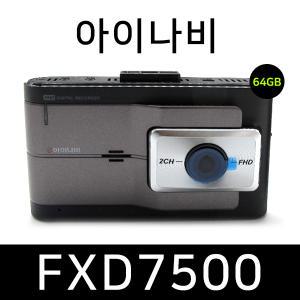 [무료장착++GPS] 아이나비  FXD7500 64GB / 전후방 FHD / 블랙박스