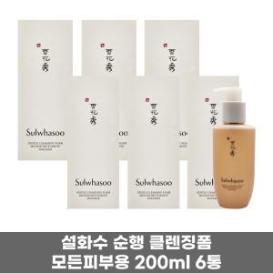 설화수 순행클렌징폼 모든피부용 200ml 6통