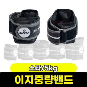 [문구와팬시] 스타 이지중량밴드 (블랙+그레이) 5kg EU322-50