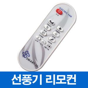 신일 선풍기 리모컨 SIF-14RAS 호환