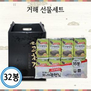 [거해 선물세트] 파래 도시락김 4gx32봉