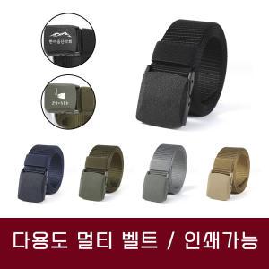 다용도 멀티 벨트 밀리터리 등산 낚시 군용 작업 캐주얼 인쇄 가능