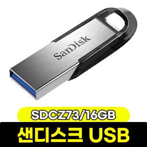 [문구와팬시] 샌디스크 울트라 플레어 USB (SDCZ73/16GB)