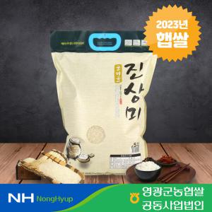 [영광군농협쌀공동사업법인] 23년 굴비골 진상미 5kg 10kg