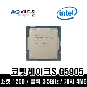 인텔 셀러론 G5905 코멧레이크S (신품벌크)