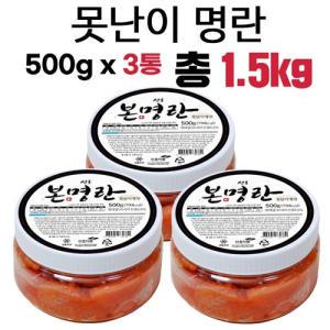 선호 본 못난이명란(500g) X 3통 / 총1.5kg_면