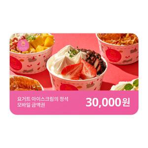 [요아정] 모바일금액권 30,000원권