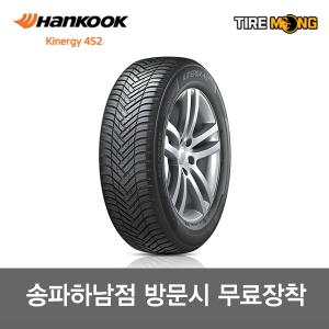 송파 하남점 무료장착 KINERGY 키너지 올웨더 4S 2 H750 - 205/55R16