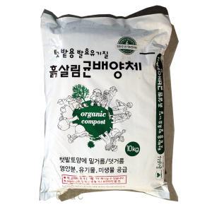 유기농 자재 특등급 퇴비 10kg 주말 농장 텃밭 토질 개선