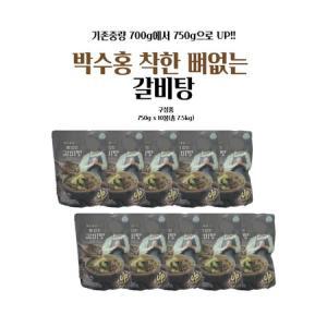 NEW UP [박수홍착한] up 업그레이드 박수홍의 뼈없는 갈비탕 750g x 10봉 (총 7.5 kg)/M_MC