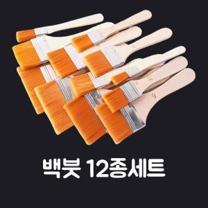 백붓 세트 12종 페인트붓 넓은 붓 젯소붓 청소붓