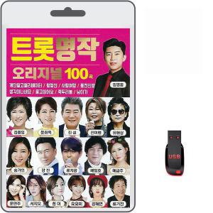 USB 트롯명작 오리지널 100곡 휴대용라디오 mp3 트로트 노래 가요 음반 임영웅 김용임 진성 금잔디 송가인