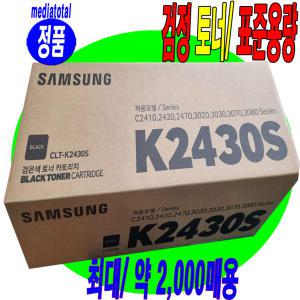 삼성 프린터 SL-C3080FR SL-C3080ND GOV 정품 검정 토너 CLT-K2430S 카트리지