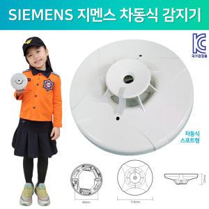 차동식 감지기 지멘스 SIEMENS /열감지 /화재감지 /라윤이감지기