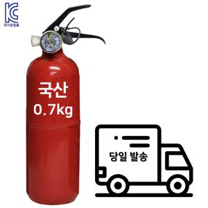 국산 차량용 소화기 0.7kg 자동차 정기검사용 승용차 SUV 1톤트럭 차량검사비치용