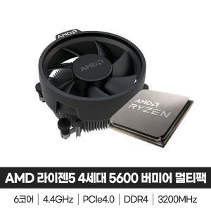 [AMD] 라이젠5 4세대 5600 버미어 멀티팩 정품