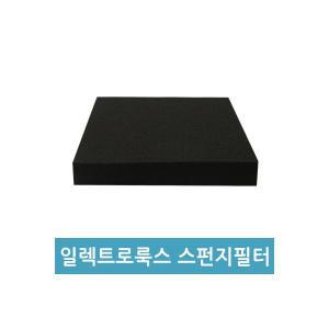 일렉트로룩스 청소기 스펀지 필터 ZSC6910 ZSC6920 호환