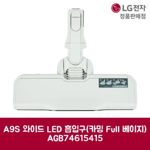 LG전자 엘지 정품 A9S 와이드 LED 청소기 흡입구 카밍 Full 베이지 AGB7461