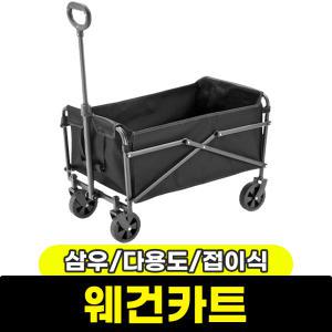 [문구와팬시] 삼우 접이식 웨건카트