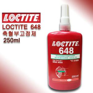 록타이트 648 축혈부 고정제 250ml LOCTITE