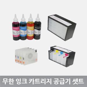 HP 932 933 계열 7510 호환 무한 카트리지 호환 무한 공급기 셋