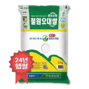 [밥선생]동송농협 철원오대쌀 5kg 24년 햅쌀