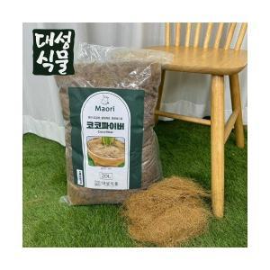 코코파이버 20L 섬유질 멀칭재 화이버 마감재 깔망 코코넛 화이바 파충류 대성식물