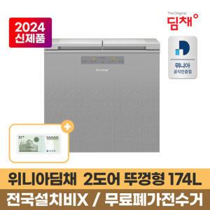 2024년형 위니아딤채 뚜껑형 김치냉장고 174L EDL18JFWRST 루센트실버 본사인증점