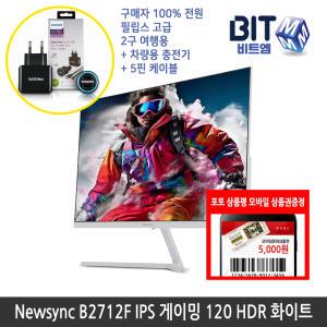 [가을이벤트] 비트엠 Newsync B2712F IPS ZERO 게이밍 120 HDR 화이트 27인치 [중복할인10%적용 119,700원