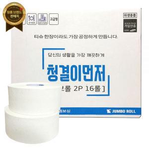 청결이먼저 천연펄프 엠보싱 2겹 점보롤 16롤