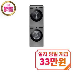 [LG] 트롬 오브제컬렉션 세탁기 19kg + 건조기 18kg + 스태킹키트 (모던 스테인리스) KFG19VN-8VN / 60개월 약정