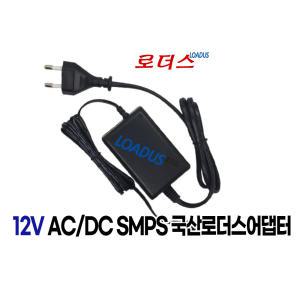 DC 12V 2A 국산 로더스어댑터 전원케이블포함/2.5m