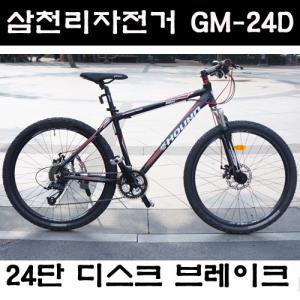 [삼천리]하운드 GM-24D/MTB자전거/24단/디스크브레이