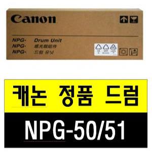 캐논정품드럼/NPG-50/51/NPG50/IR2520/2525/2530/2535