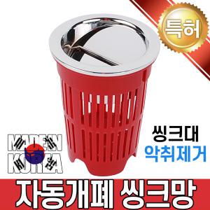 자동개폐 씽크망 적색 싱크대 배수구 주방 거름망 배수구망 욕실 싱크대부품 배수관 욕조 걸름망 머리카락