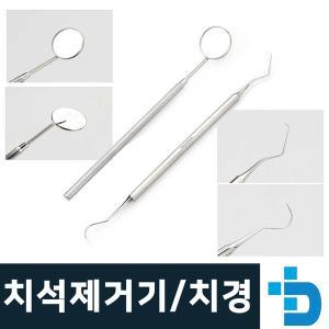 치경 치석 제거기 이쑤시개 고급형 일반형 스케일링 치석제거 치태 파키스탄제조