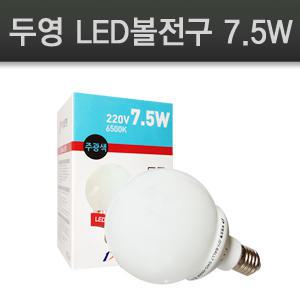 두영조명 LED볼램프 7.5W