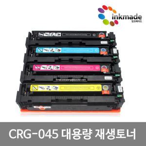 캐논 CRG-045 재생토너 MF633Cdw MF635Cxz LBP611cnz LBP613Cdw CRG-045H CRG045