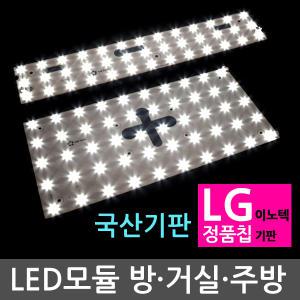 국산 LED욕실등 LED방등 LED모듈LED거실등LED기판