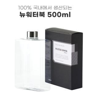 뉴워터북물병//500ml/보틀/워터북/링티불병/텀블러/물통/마이보틀