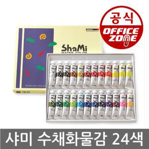 신한 샤미 수채화 물감 10ml 24색 세트 학생용