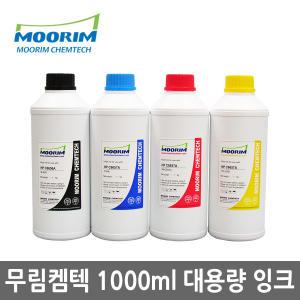 무림켐텍 HP호환/삼성/캐논/엡손호환 무한 충전 리필 대용량 1000ml(1L) 잉크 / 무한복합기/ 잉크충전