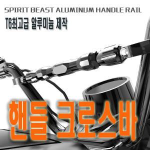 오토바이 크로스바 핸들바 튜닝 핸들 그립