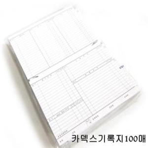 카덱스기록지100매/카덱스북A4/카덱스용지/병원기록지