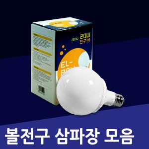 두영 볼 삼파장 볼 전구 15W 20W 25W 볼 램프 형광등