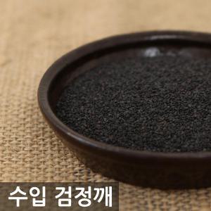 [삼원농산] 수입 검정깨 4kg (2kg/2개)