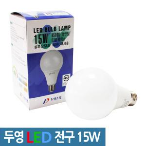 두영 LED전구 BULB 15W 벌브형 램프 LED 형광등 조명